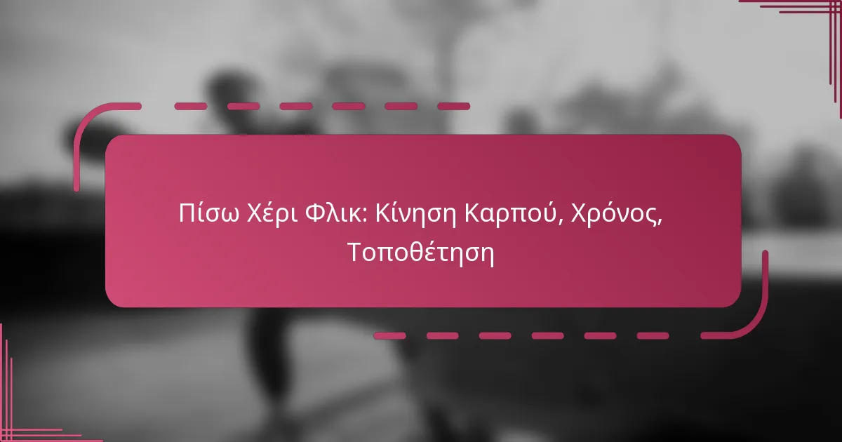 Πίσω Χέρι Φλικ: Κίνηση Καρπού, Χρόνος, Τοποθέτηση